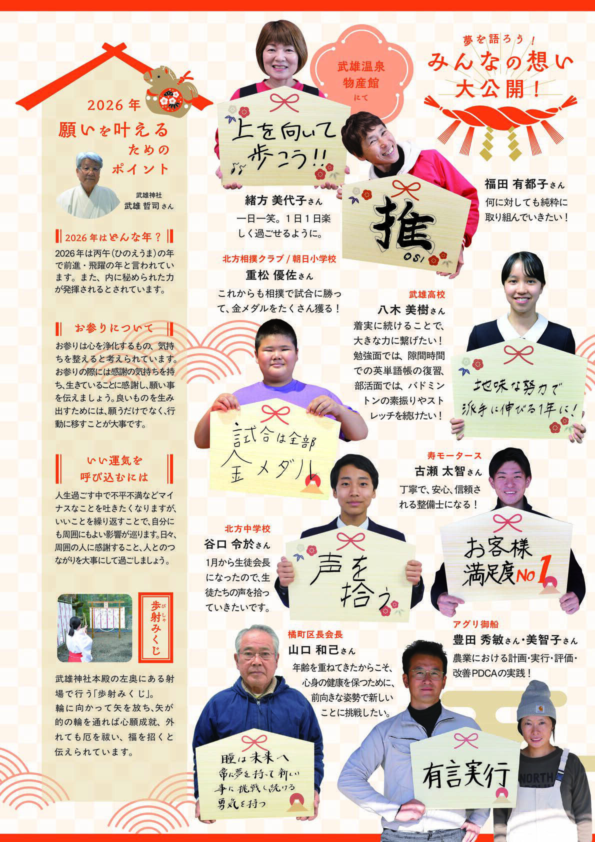 特集：夢を語ろう！みんなの想い大公開！