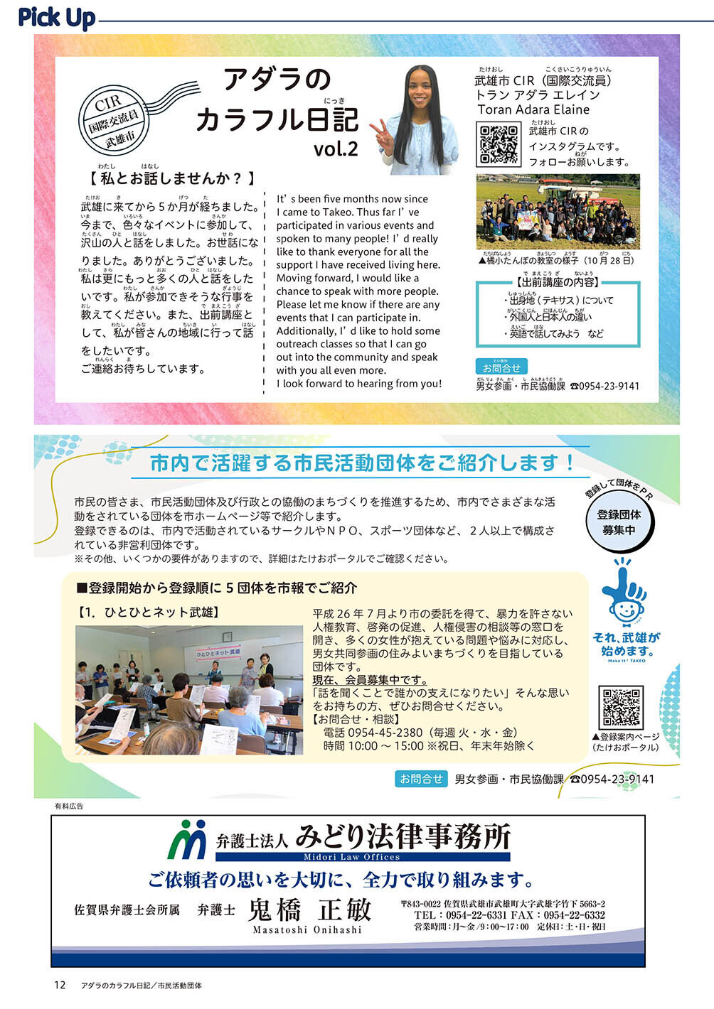 アダラのカラフル日記／市内で活躍する市民活動団体をご紹介