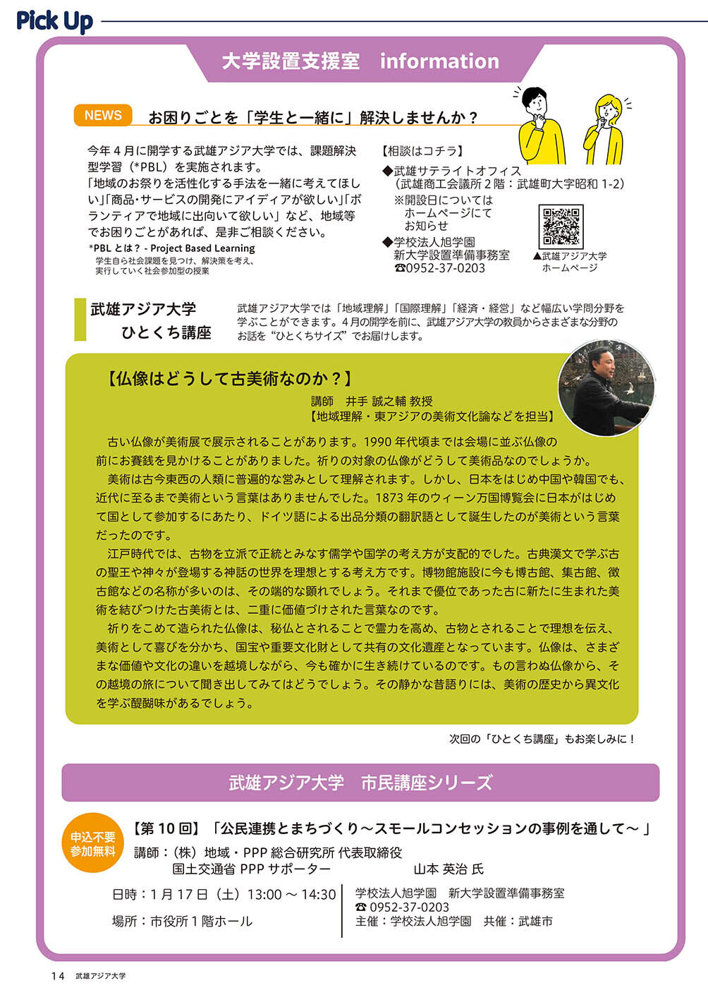 大学設置支援室