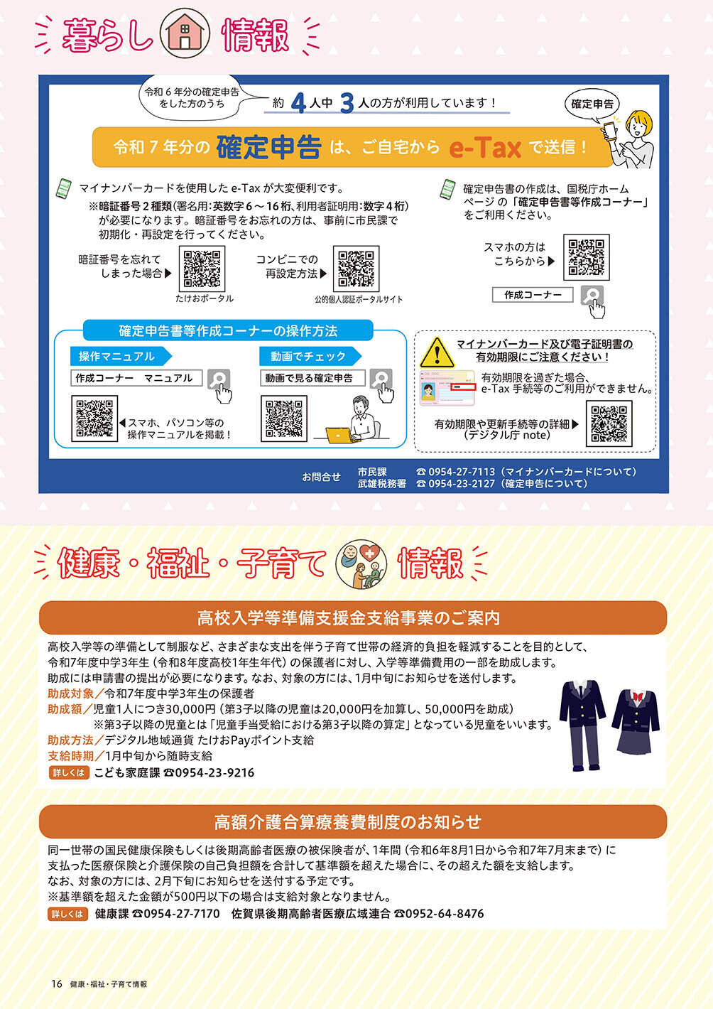 暮らしの情報／健康・福祉・子育て情報