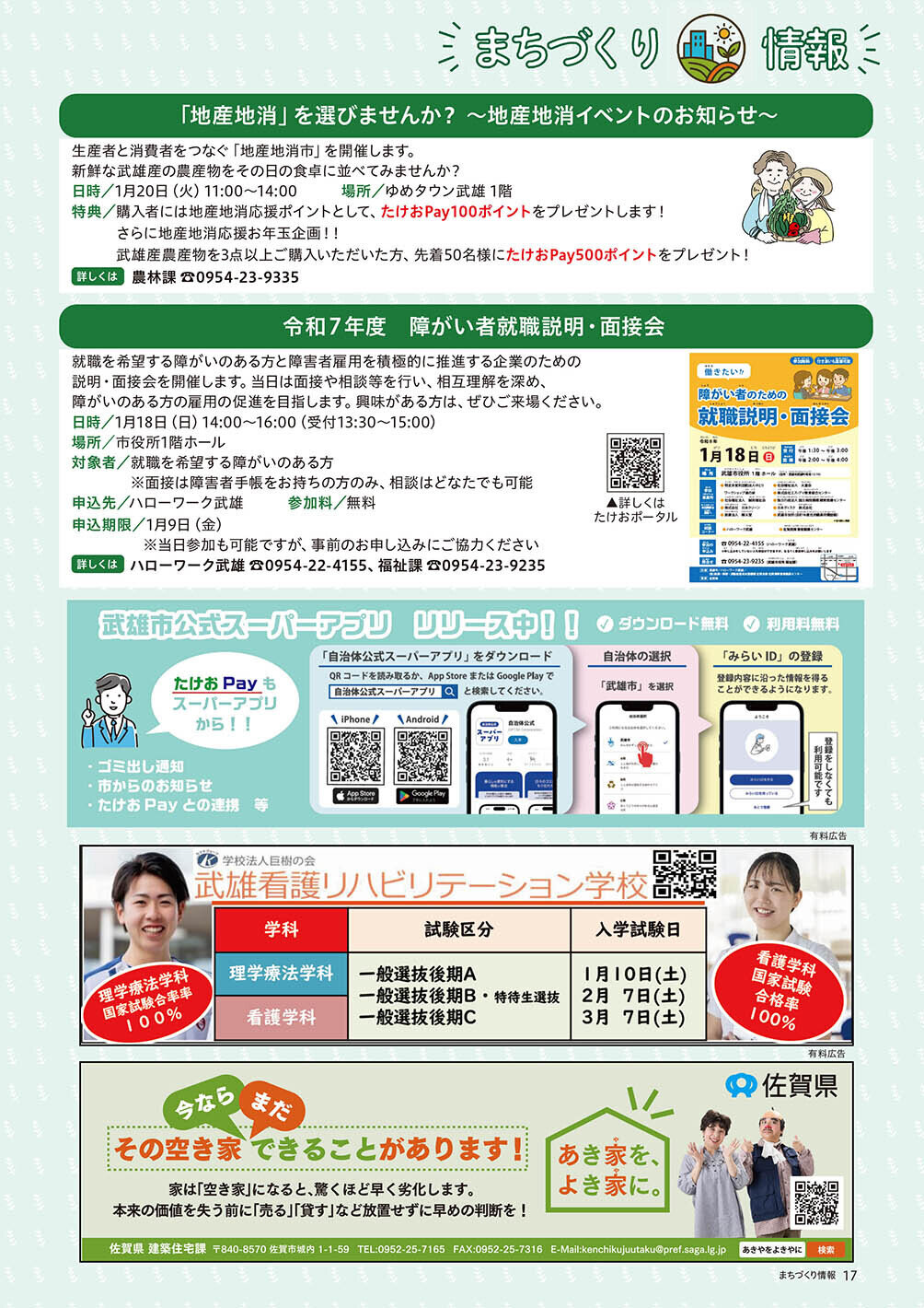 まちづくり情報