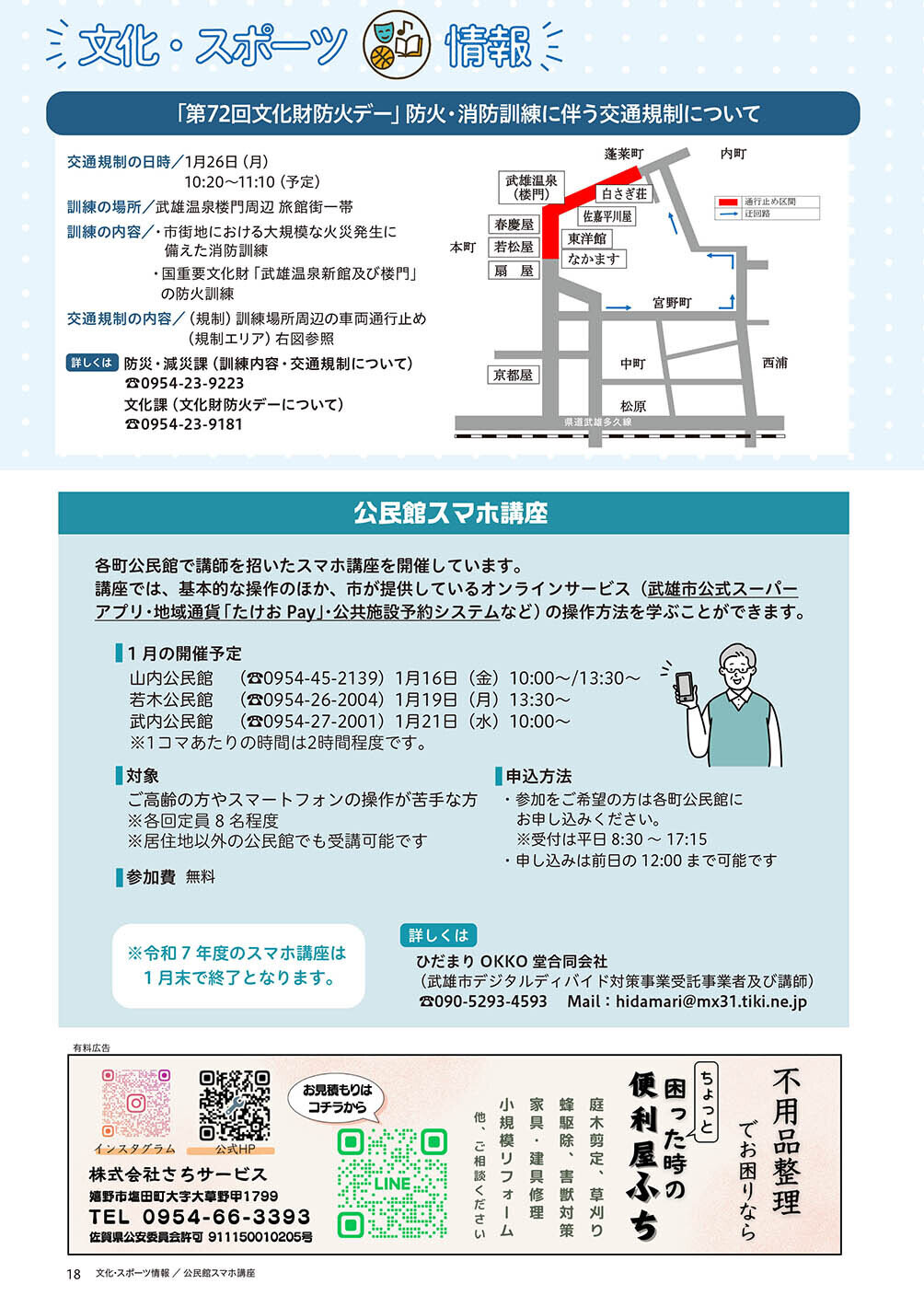 文化・スポーツ情報