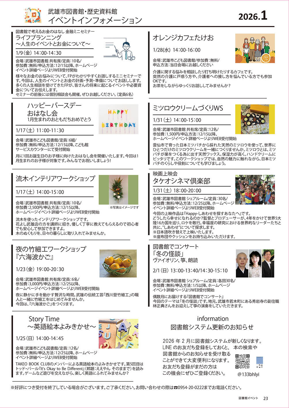 図書館イベントインフォメーション