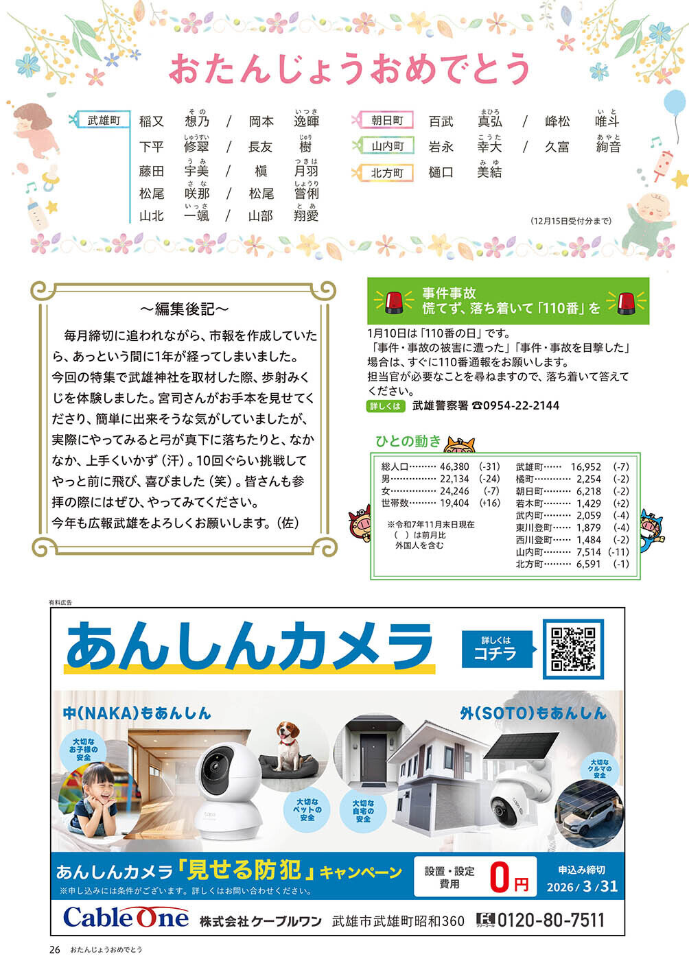 おたんじょうおめでとう