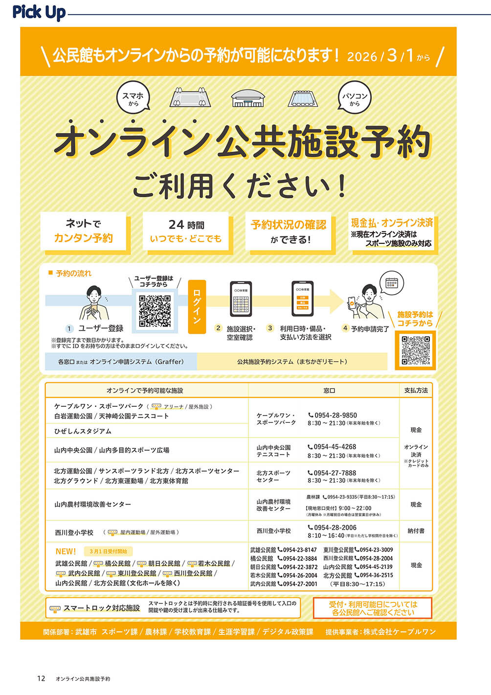 オンライン公共施設

予約