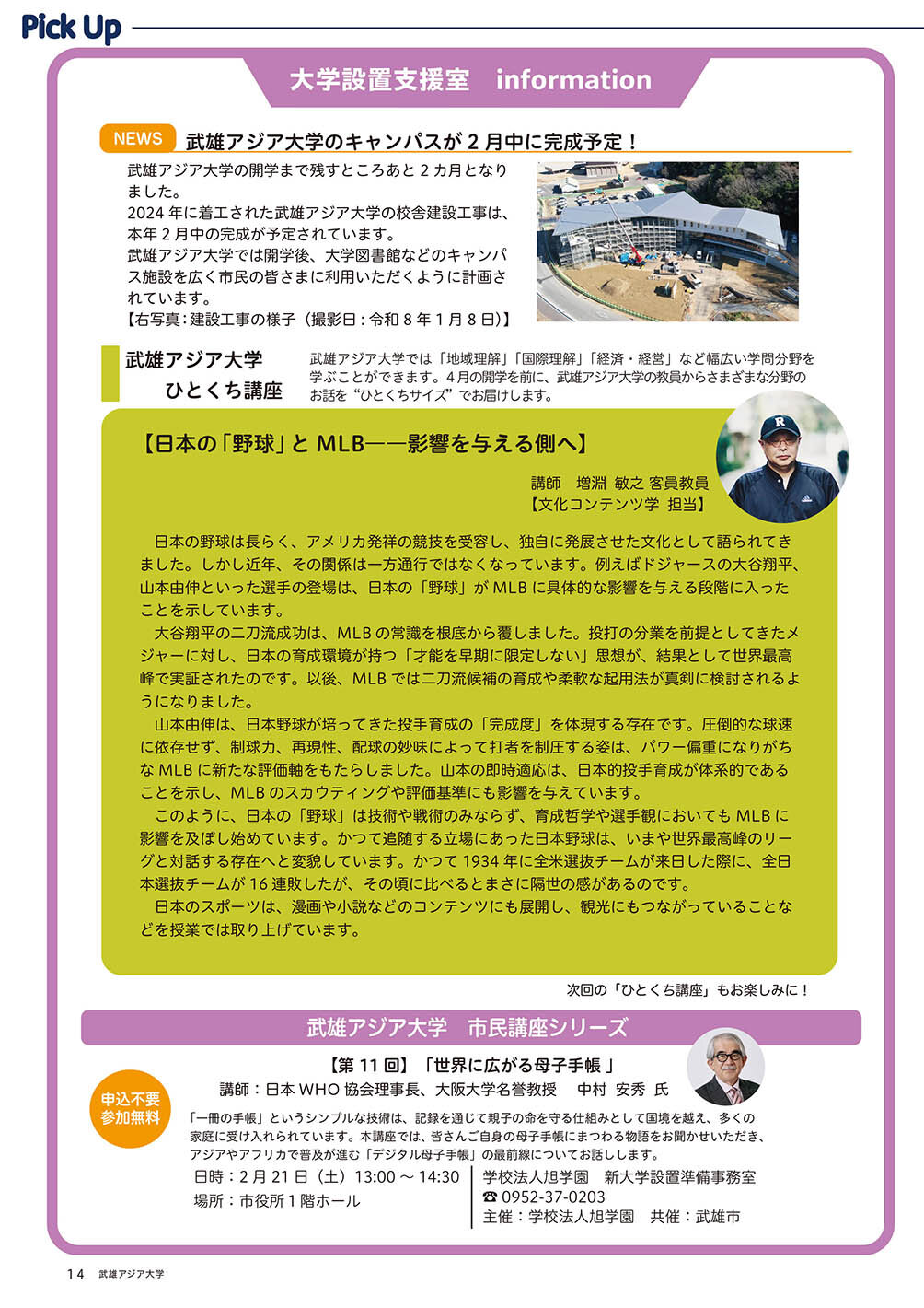 大学設置支援室