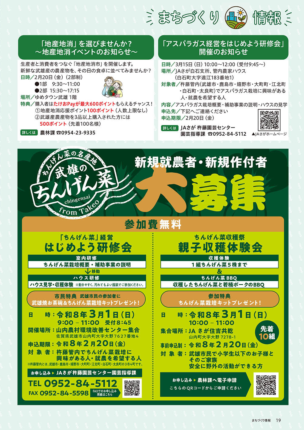 まちづくり情報