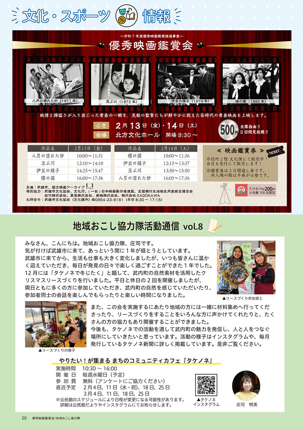 文化・スポーツ情報 /地域おこし協力隊活動通信