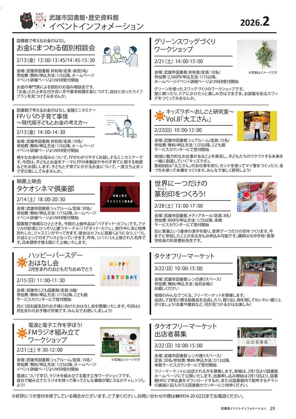 図書館イベントイン
フォメーション