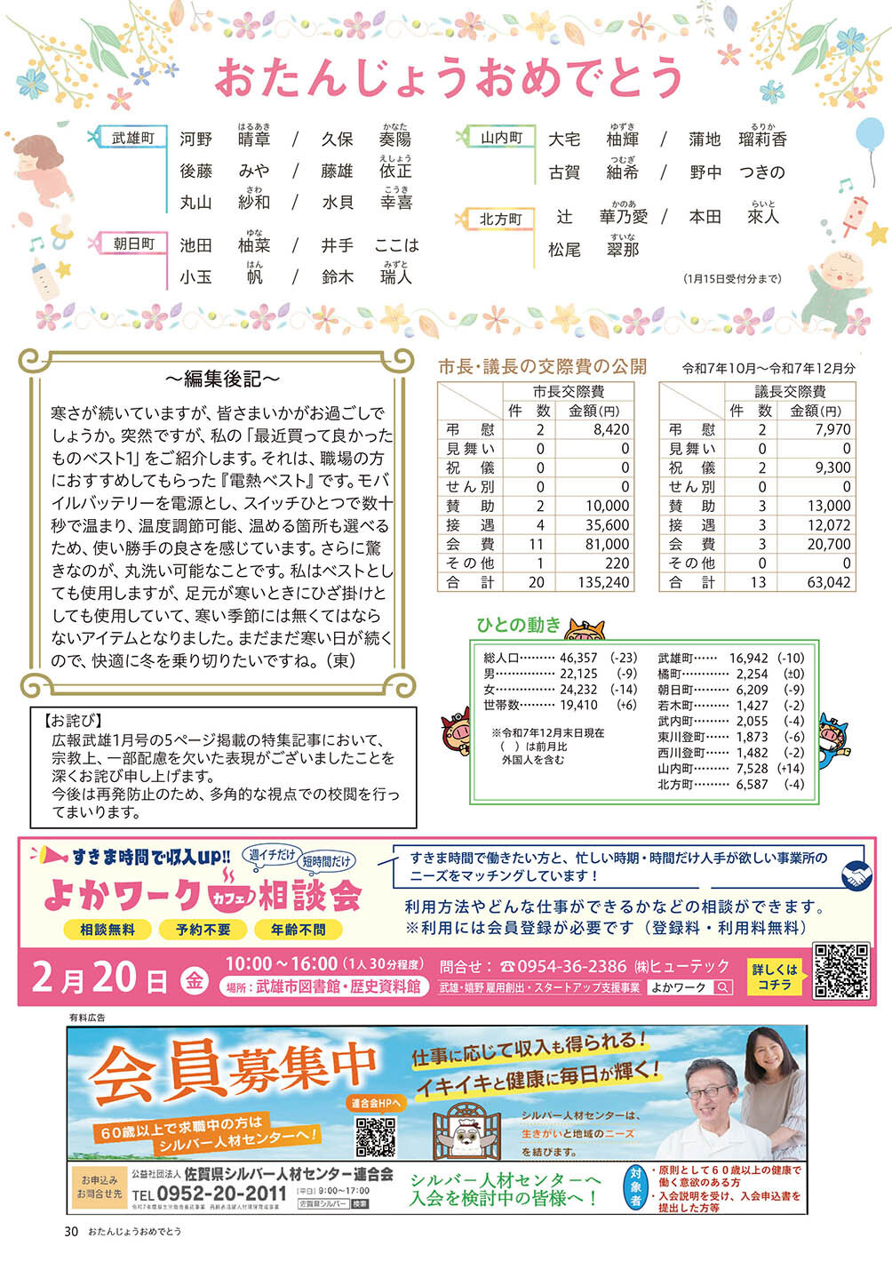 おたんじょうおめで とう