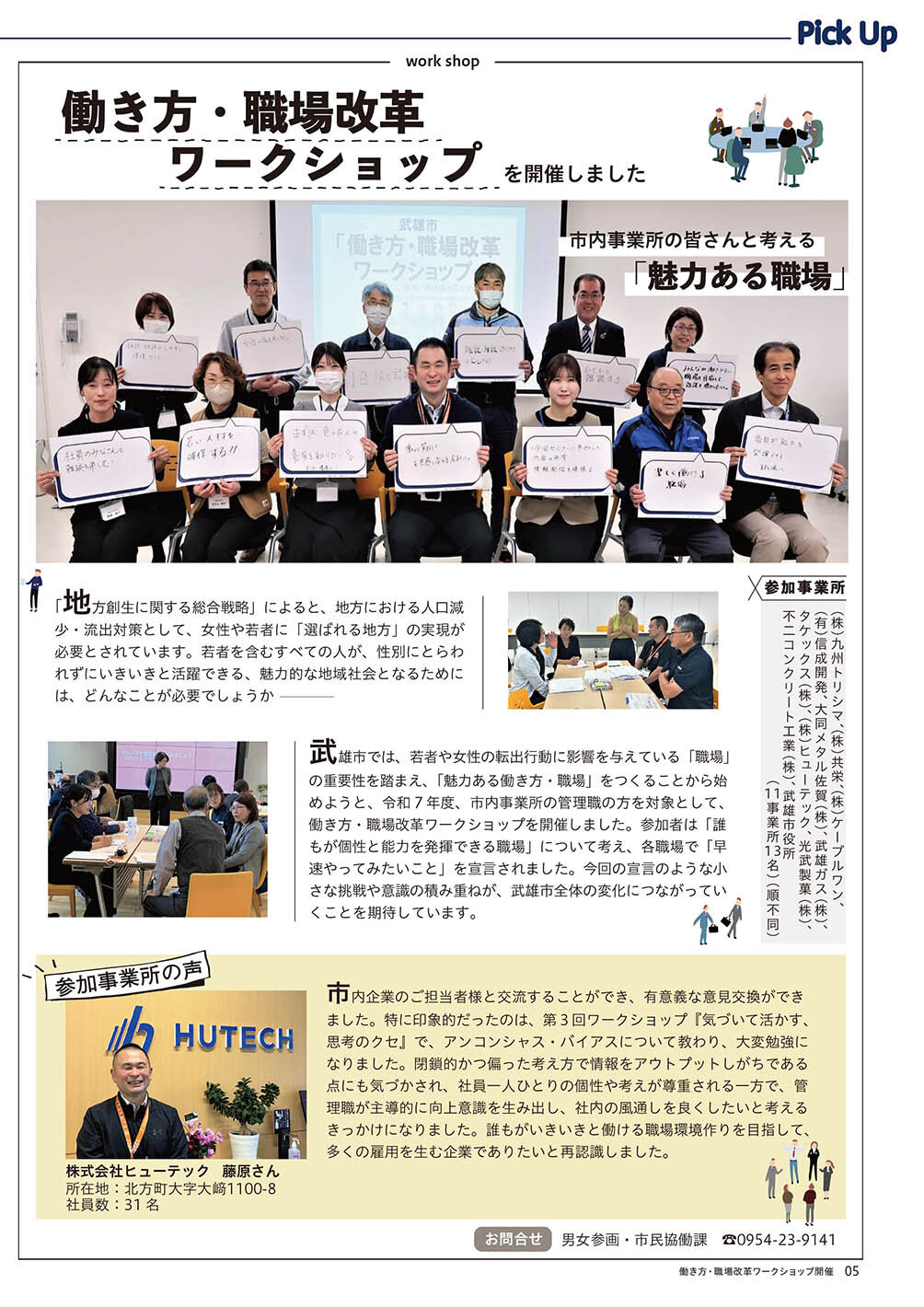 働き方・職場改革ワークショップ