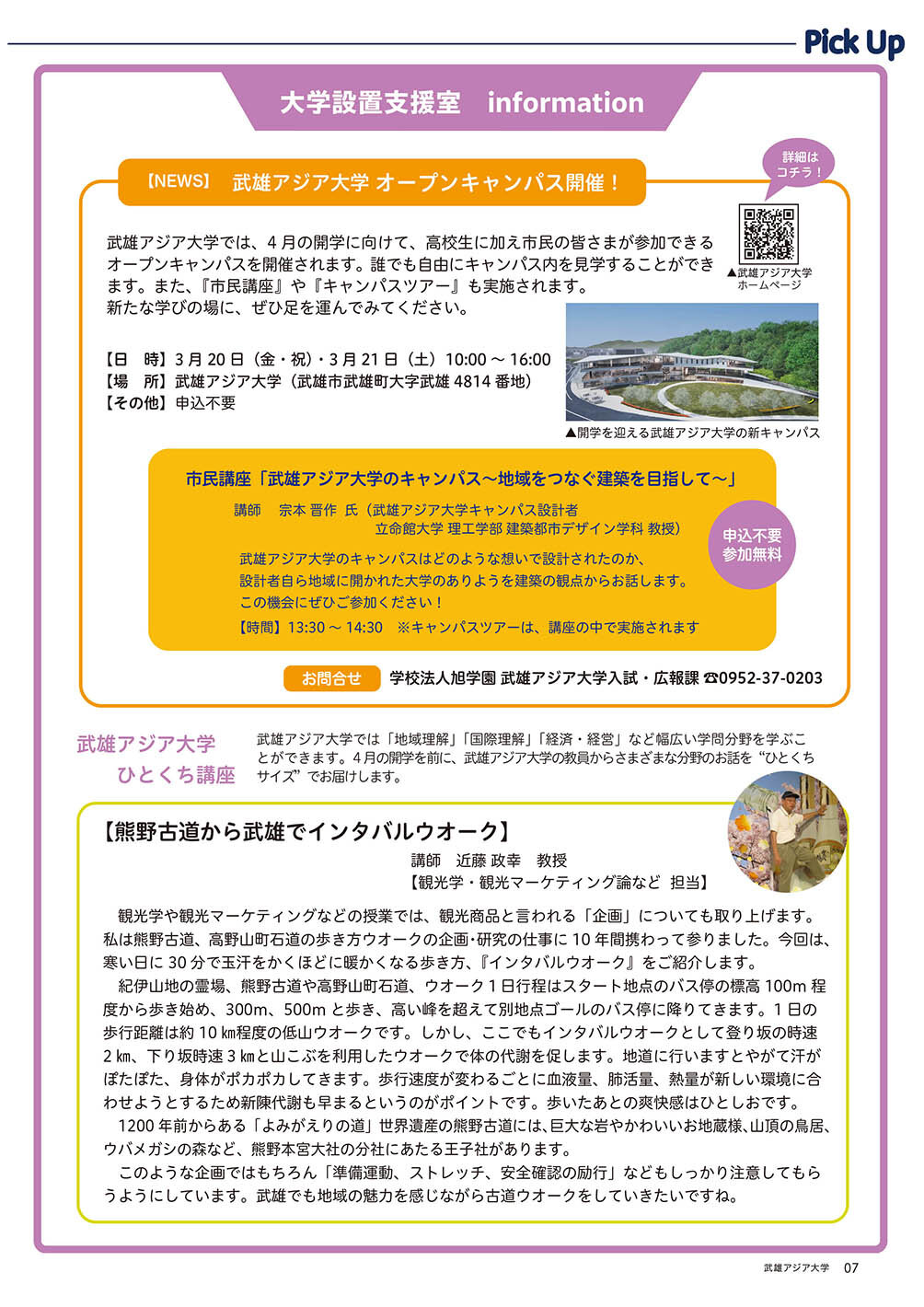 大学設置支援室