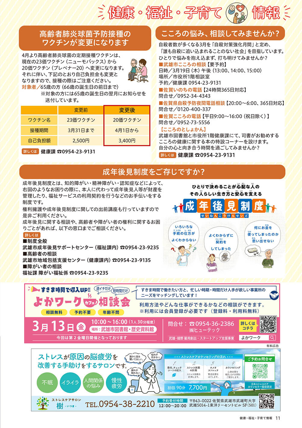 健康・福祉・子育て情報