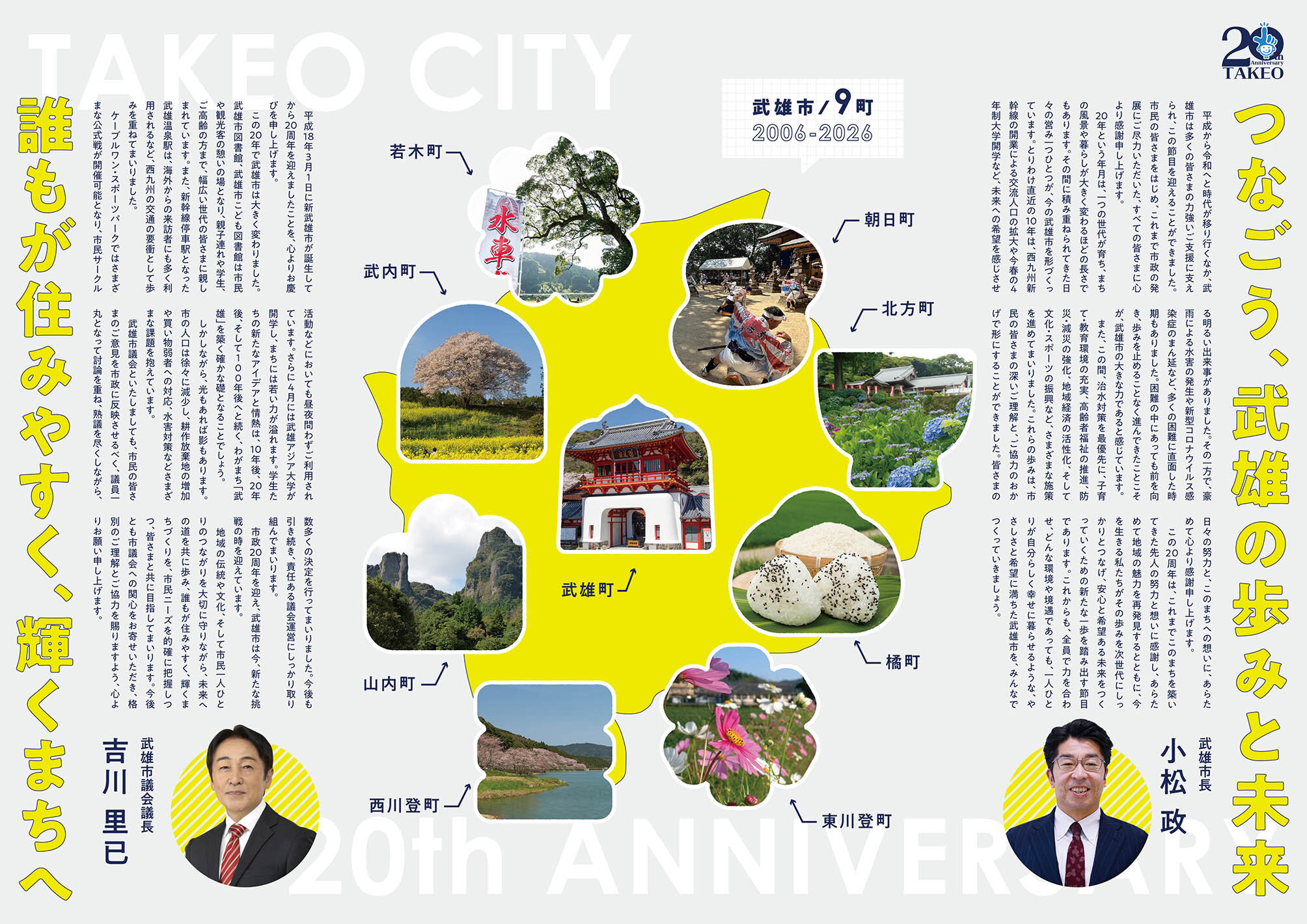 特集:武雄市制施行20周年記念誌