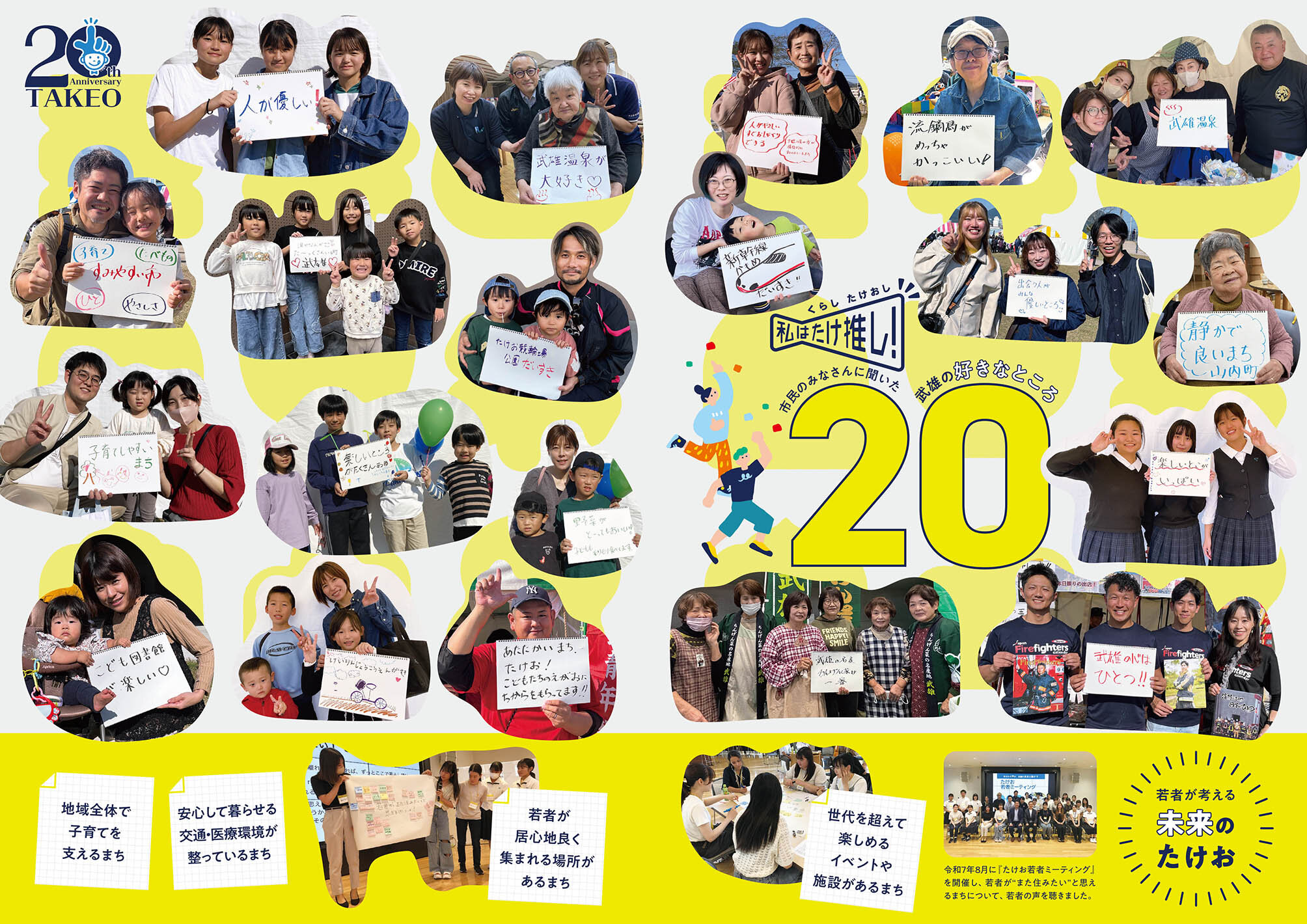 特集:武雄市制施行20周年記念誌