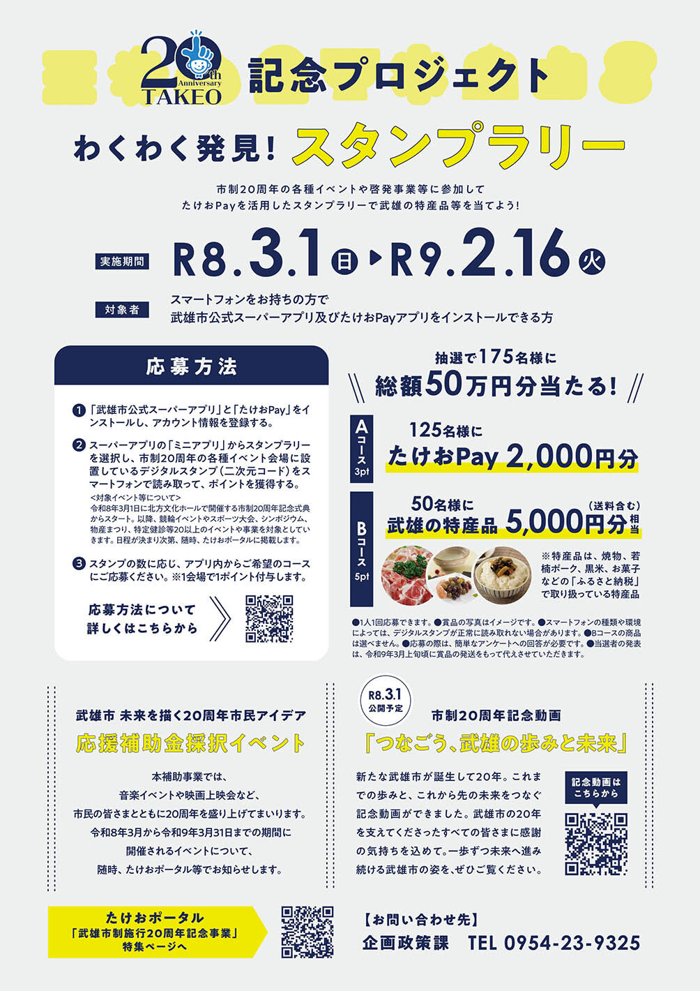 特集:武雄市制施行20周年記念誌