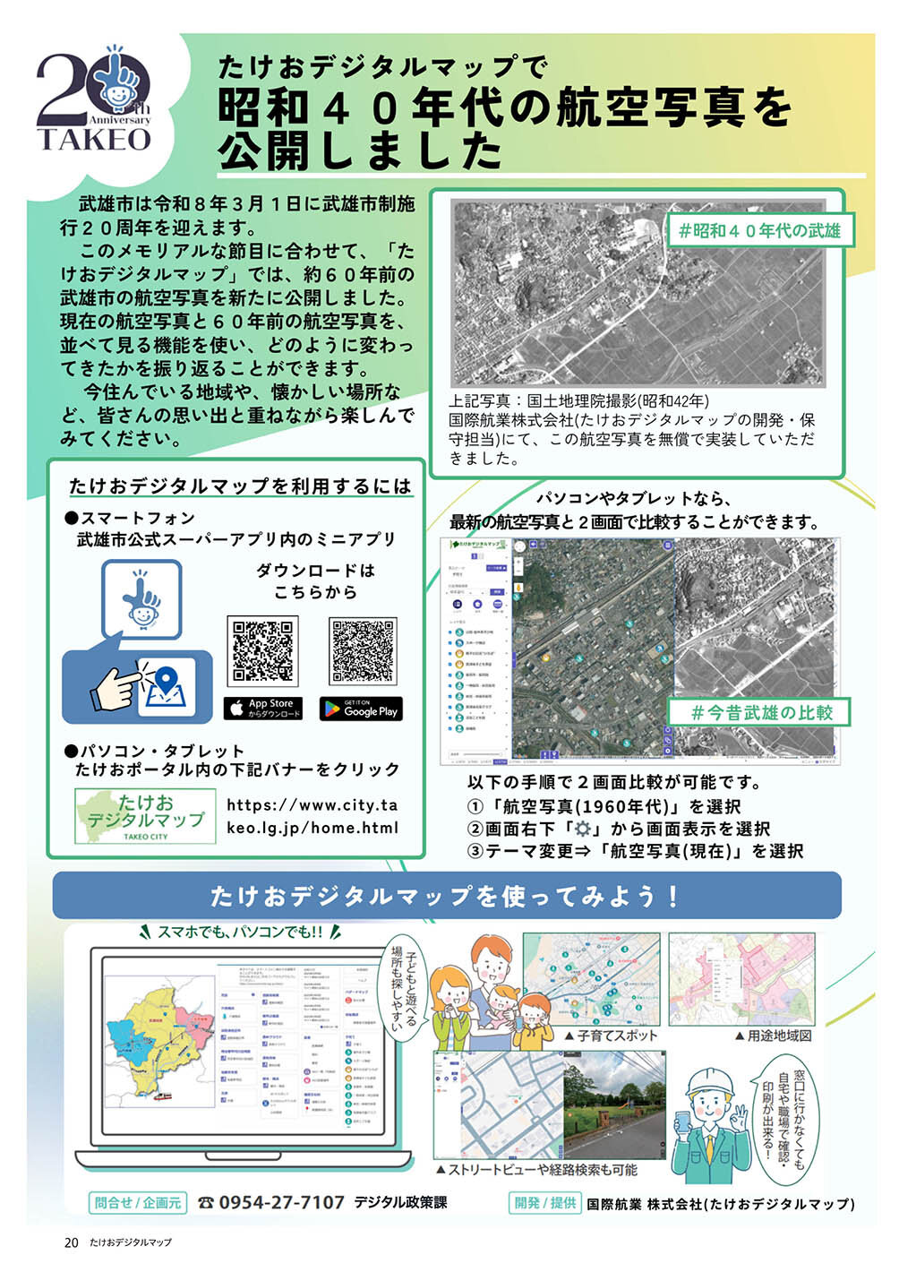 たけおデジタルマップ