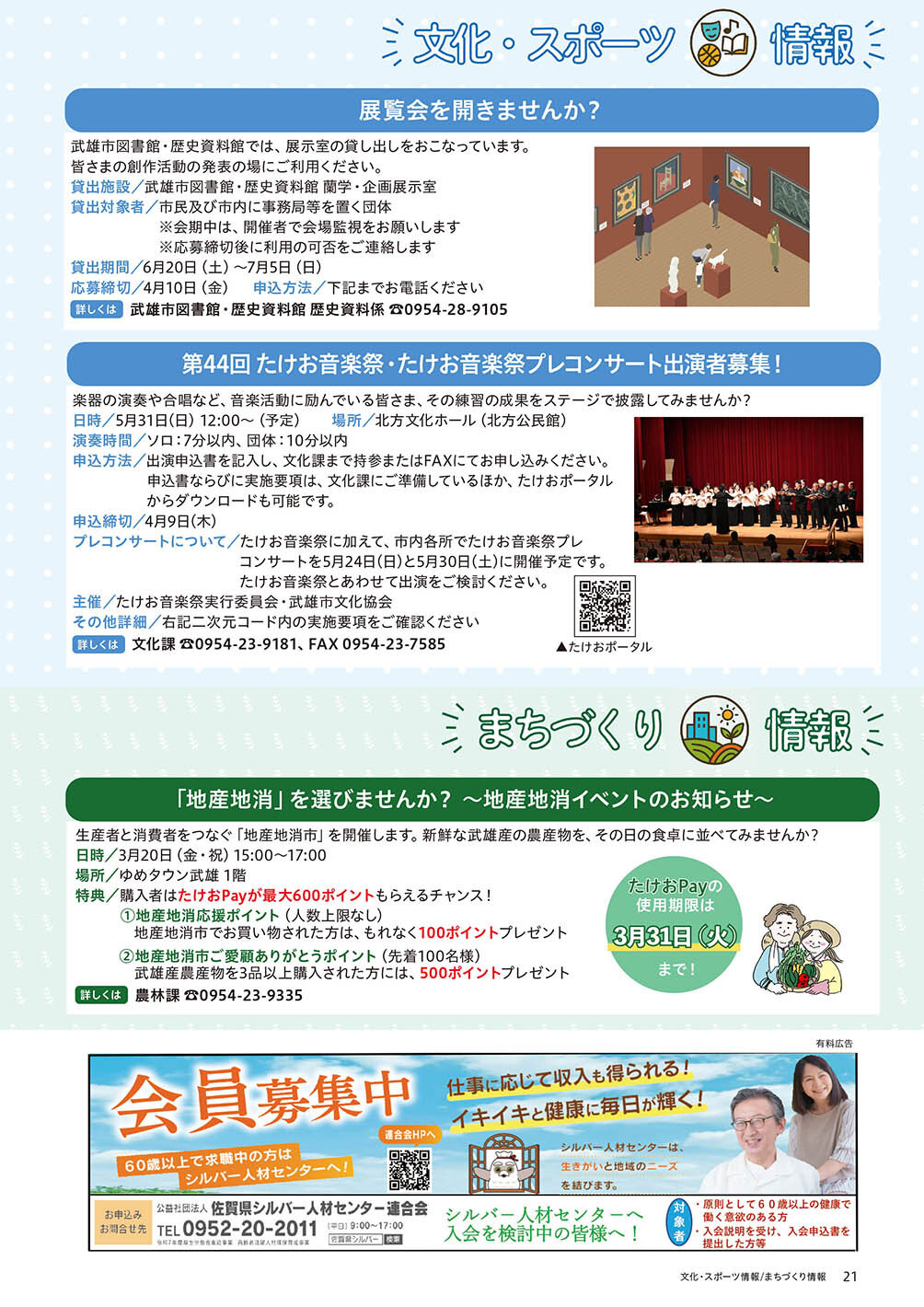 文化・スポーツ情報/まちづくり情報