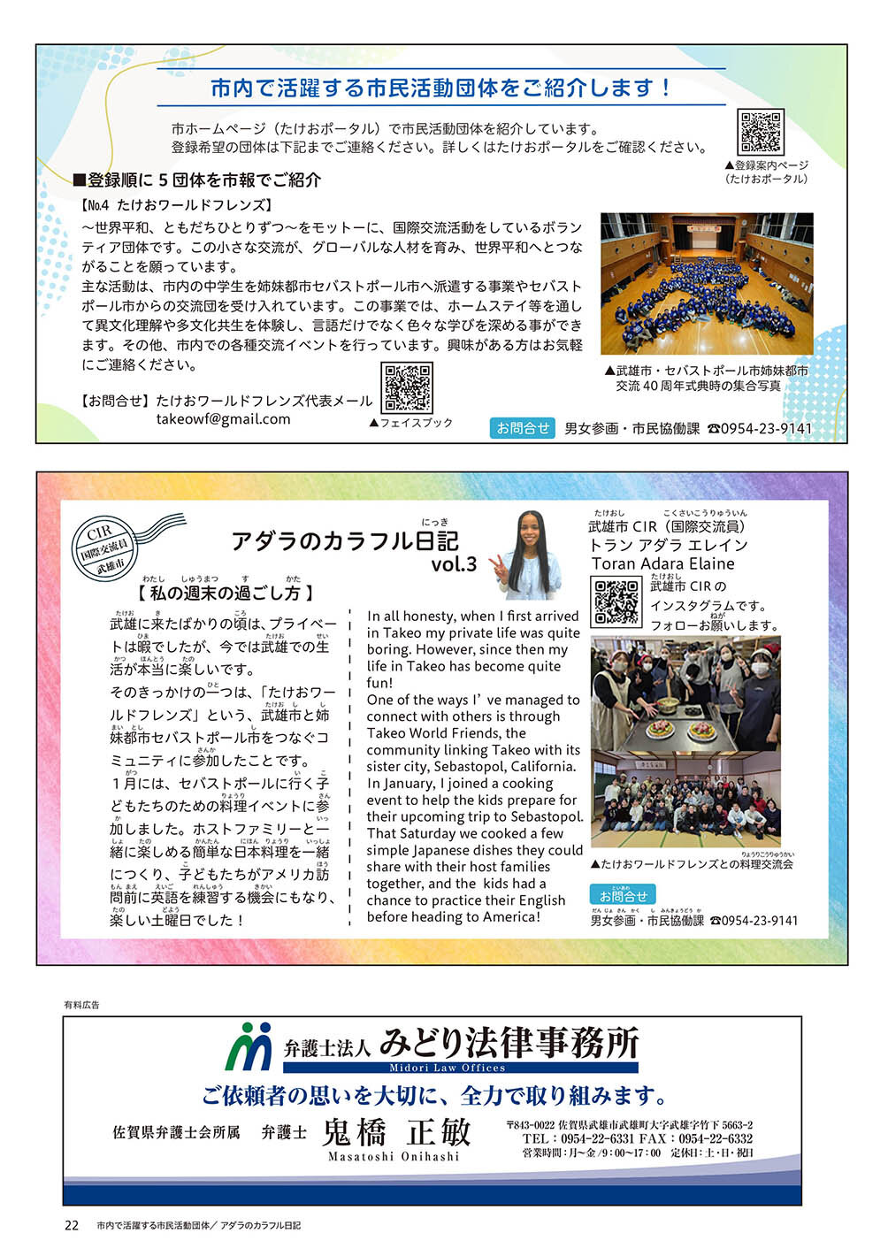 市内で活躍する市民活動団体/アダラのカラフル日記