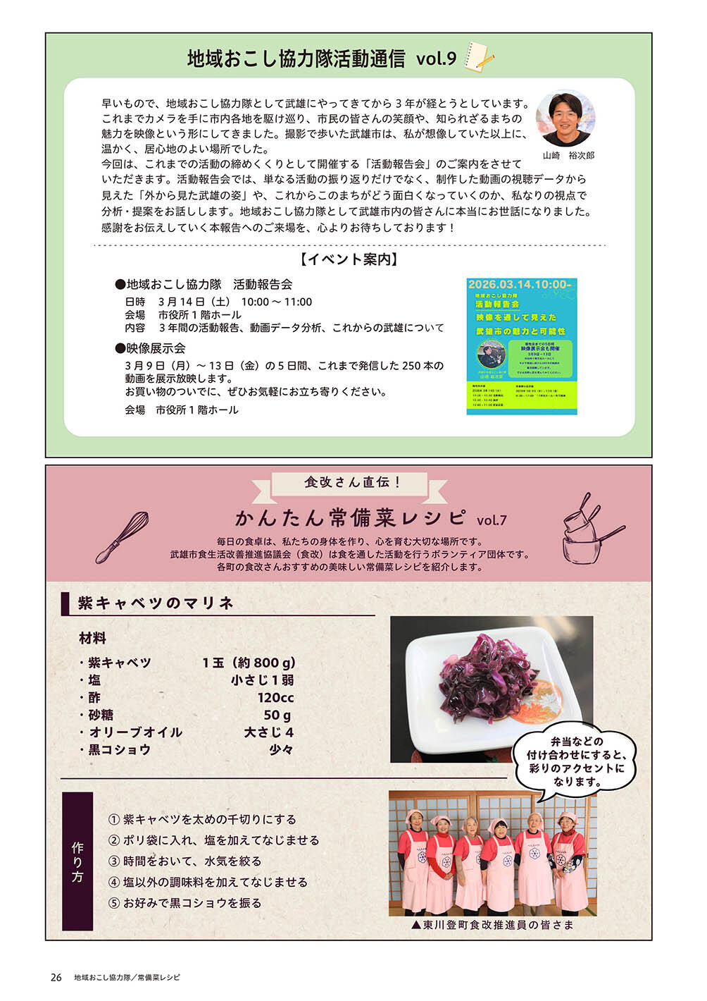 地域おこし協力隊活動通信/かんたん常備菜レシピ