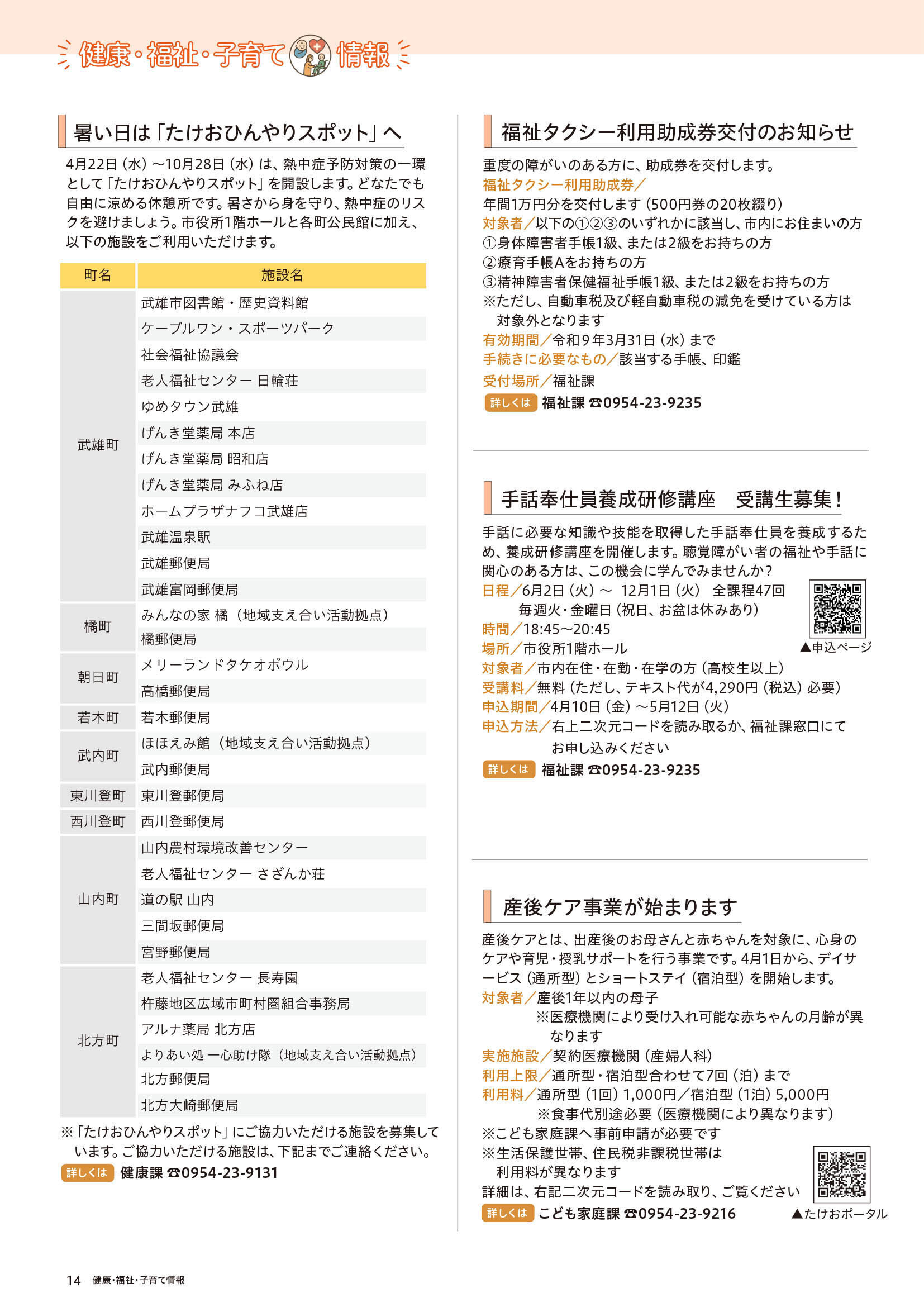 健康・福祉・子育て情報