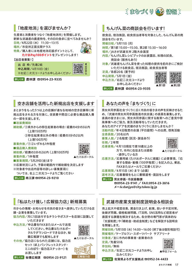 まちづくり情報