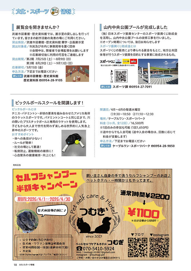文化・スポーツ情報