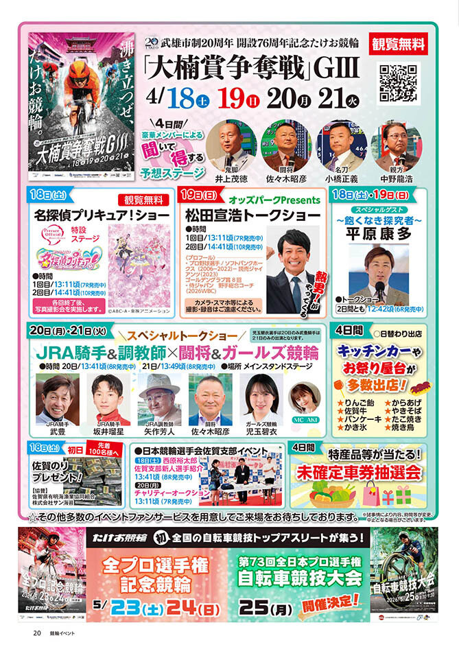 たけお競輪イベント