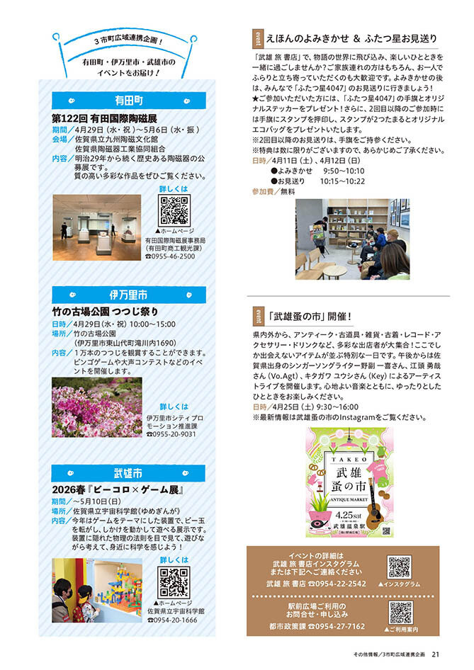 その他情報/3市広域連携企画