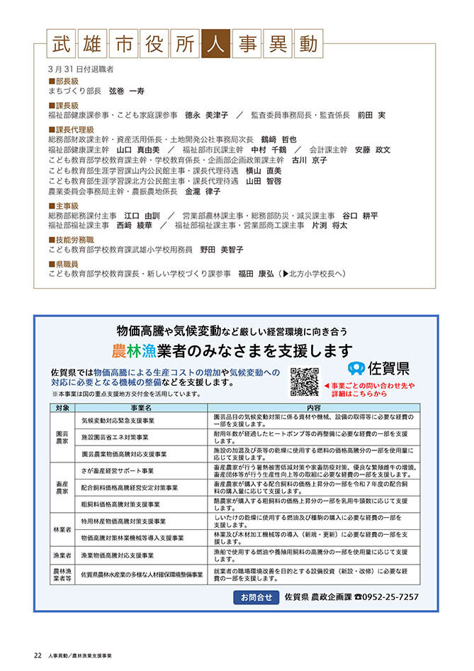 人事異動/農林漁業者の皆さまを支援します