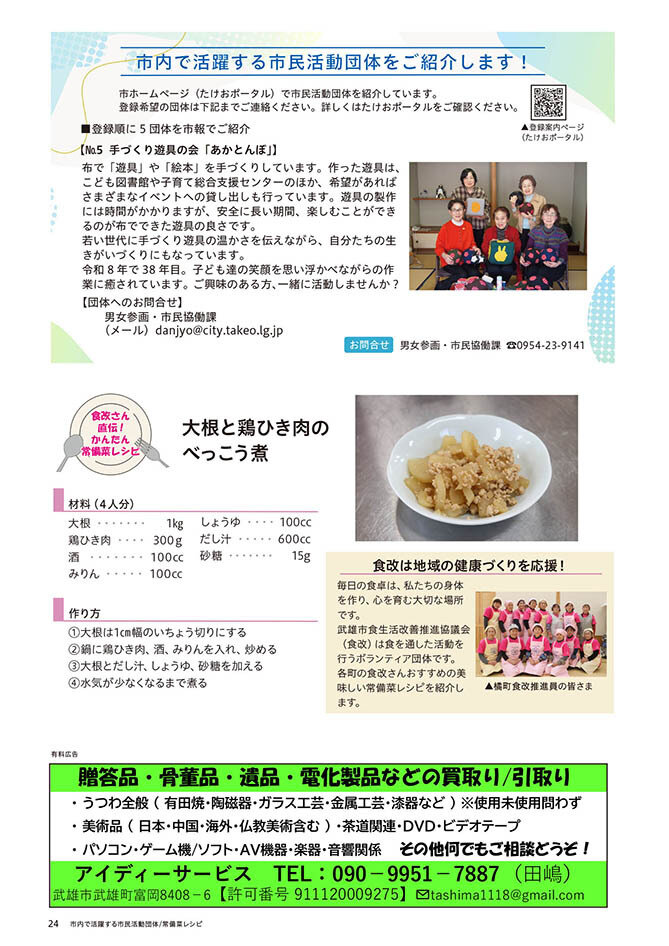 市民活動団体/かんたん常備菜レシピ