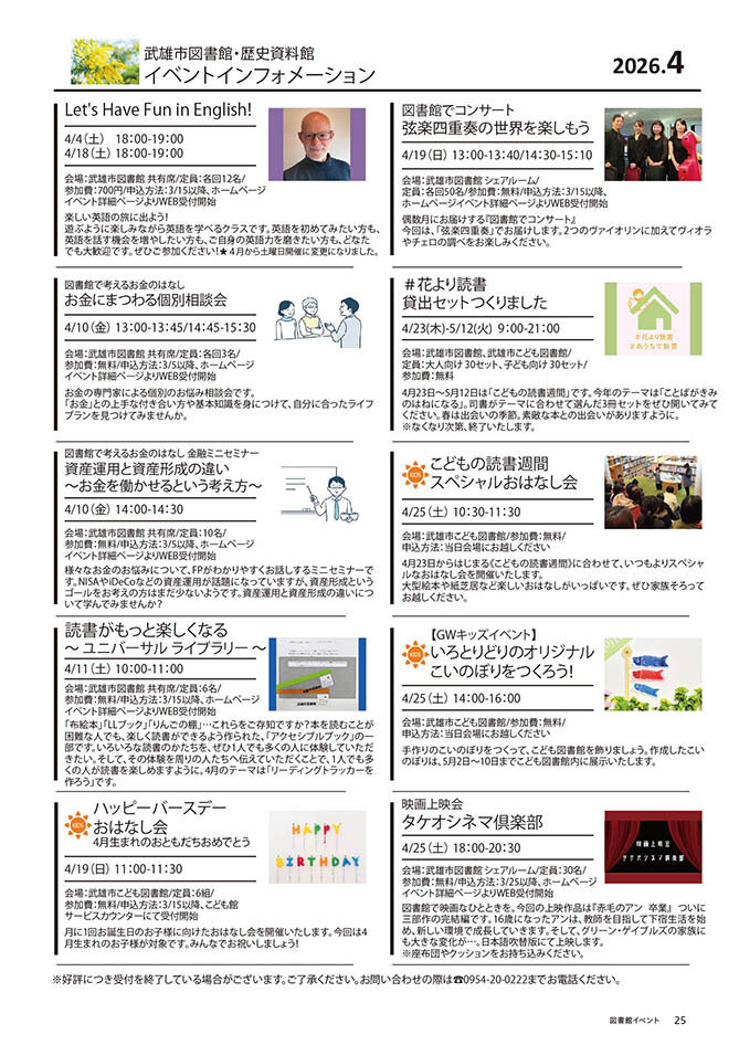図書館イベントインフォメーション
