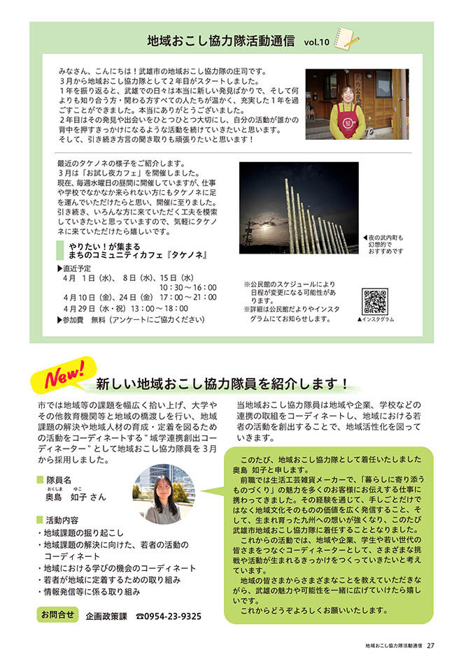 地域おこし協力隊活動通信/新しい地域おこし協力隊を紹介します