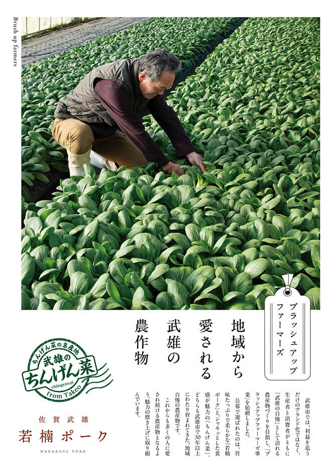 特集:地域から愛される武雄の農産物