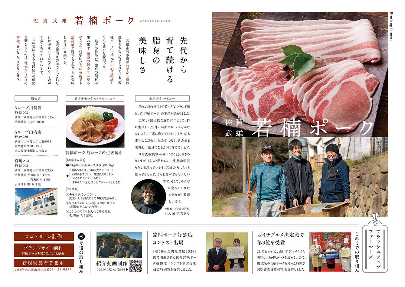 特集:地域から愛される武雄の農産物