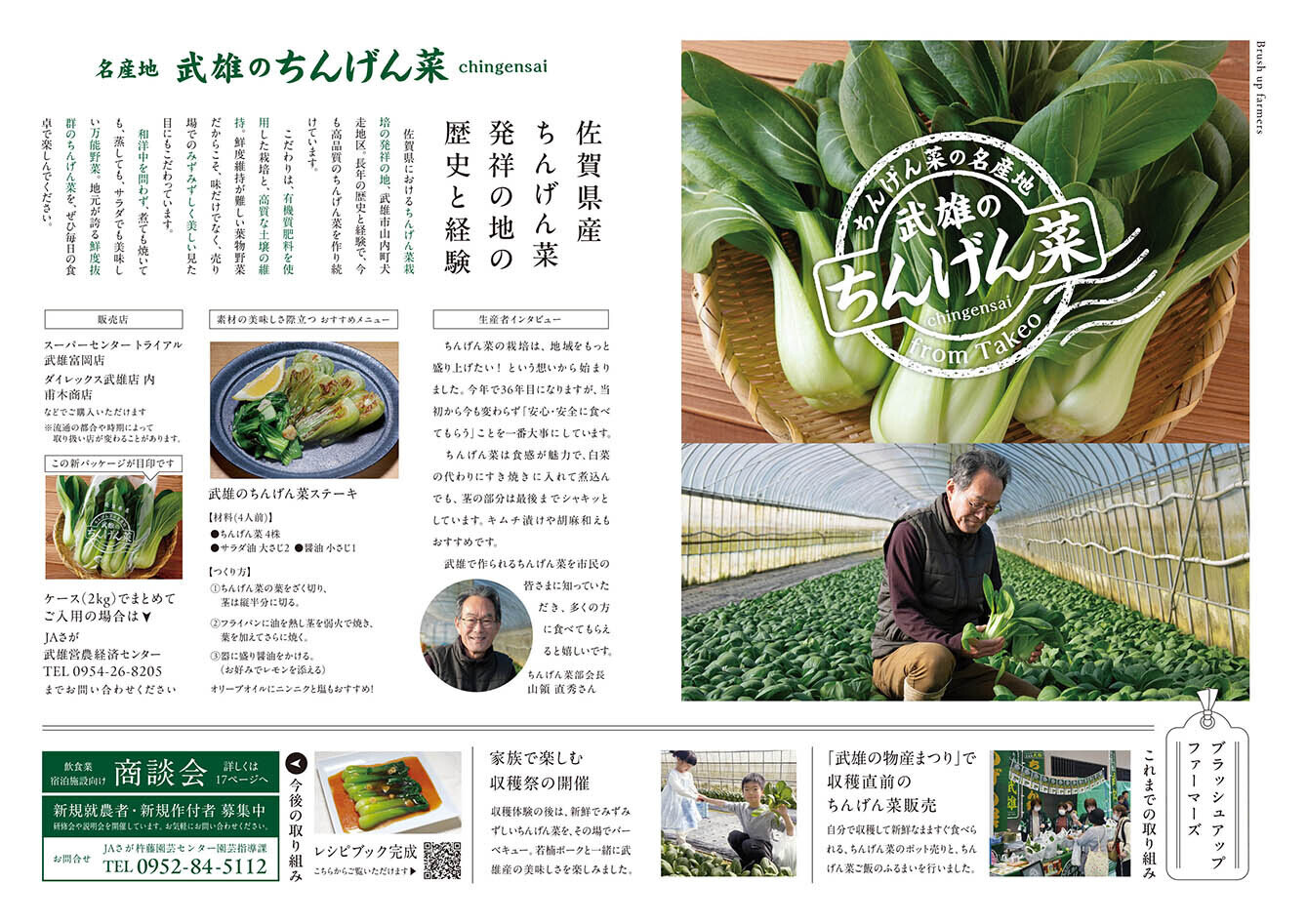 特集:地域から愛される武雄の農産物