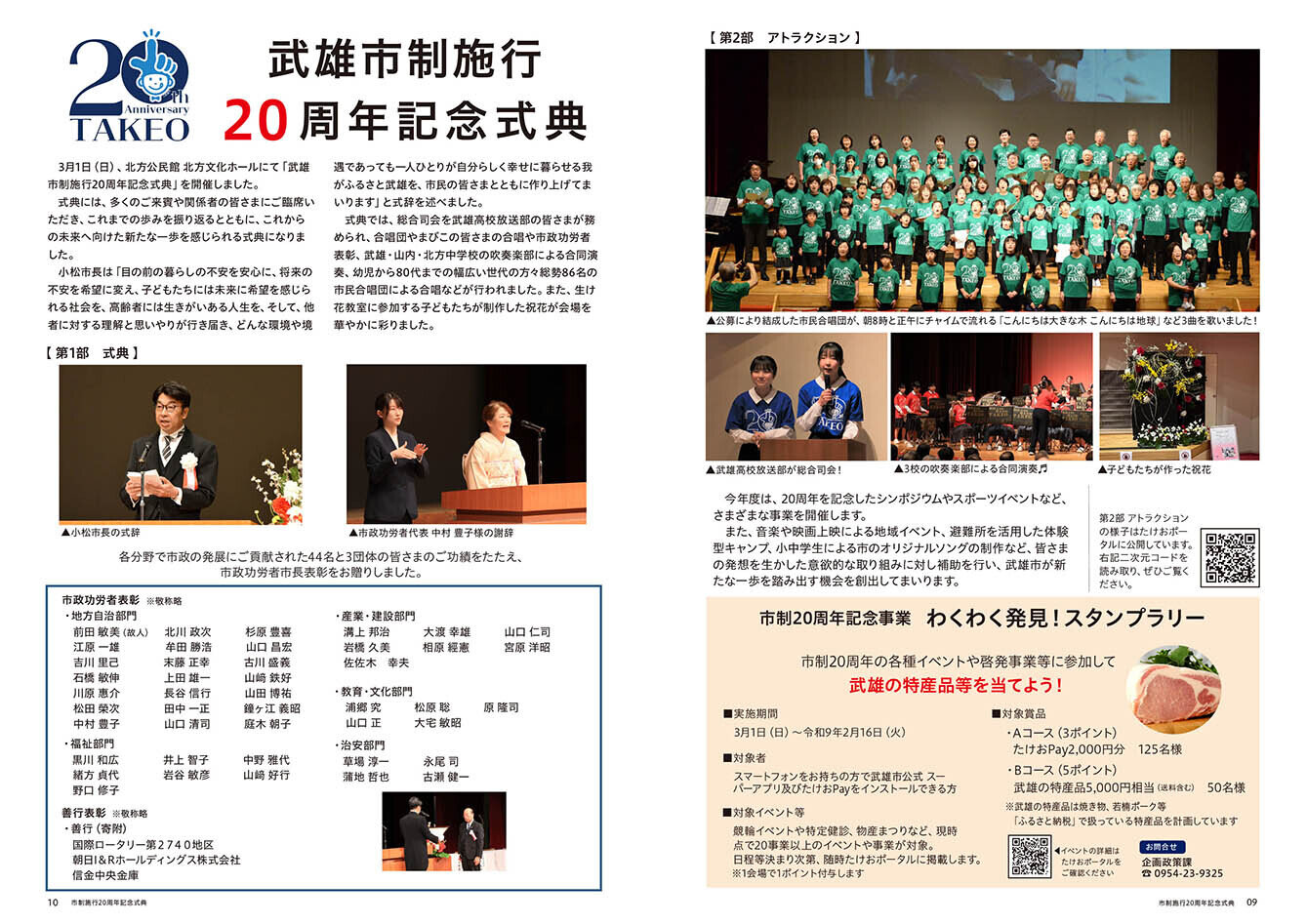 武雄市制施行20周年記念式典