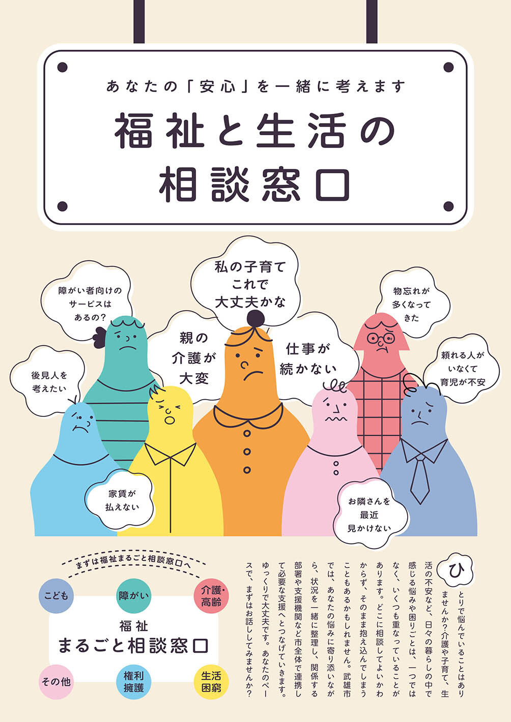 特集：福祉と生活の相談窓口
