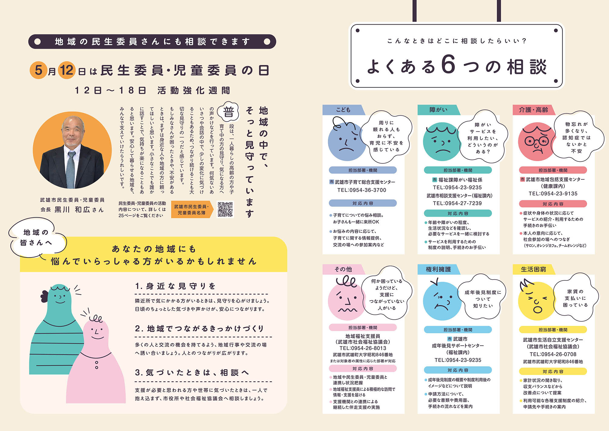 特集：福祉と生活の相談窓口