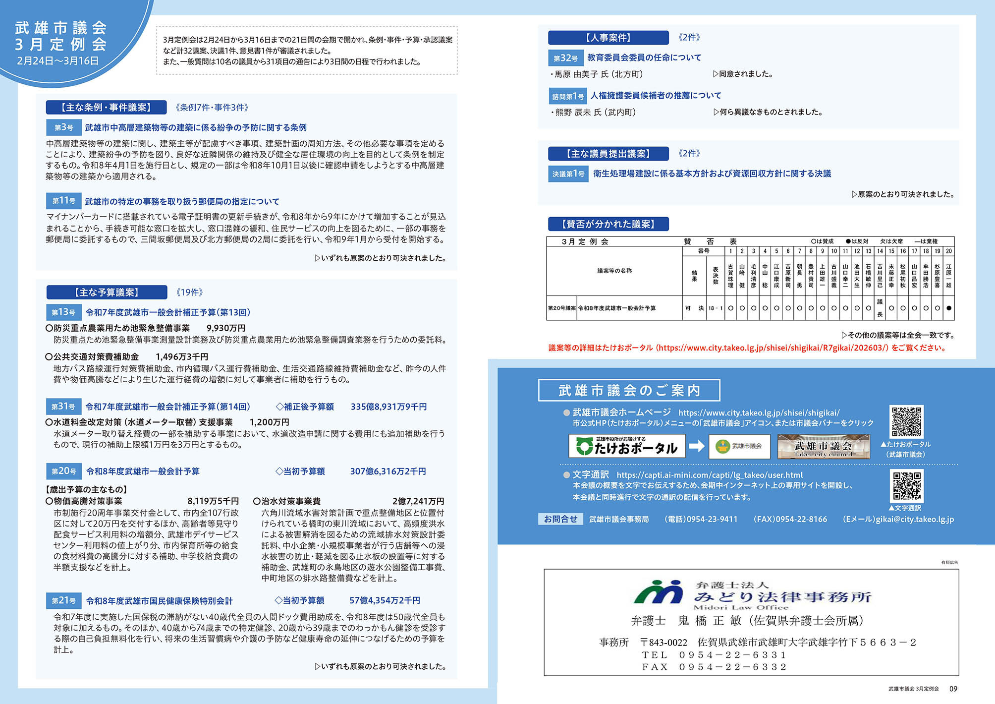 武雄市議会3月定例会