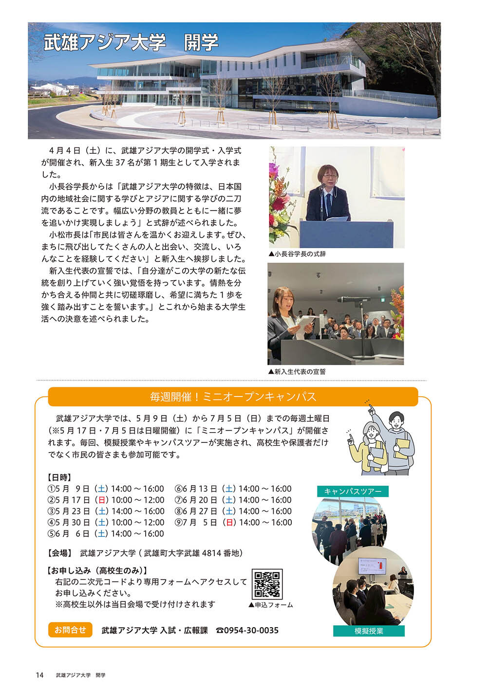 武雄アジア大学が開学しました