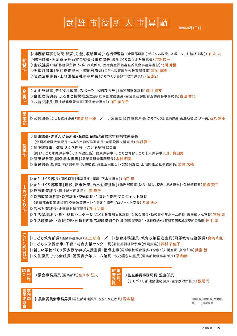 人事異動