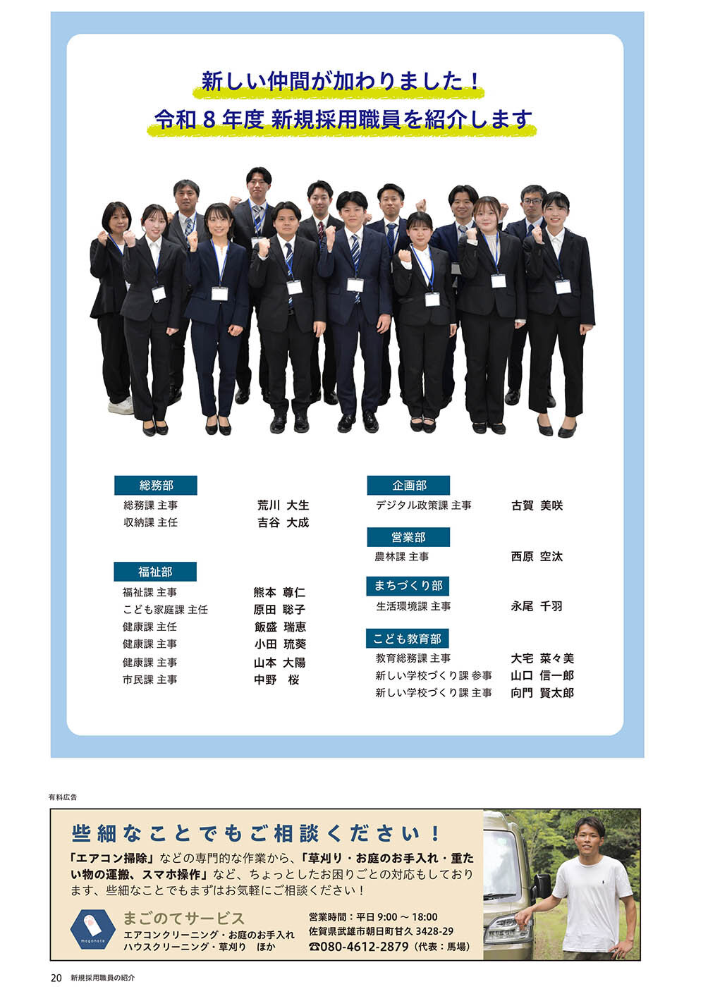 新規採用職員の紹介