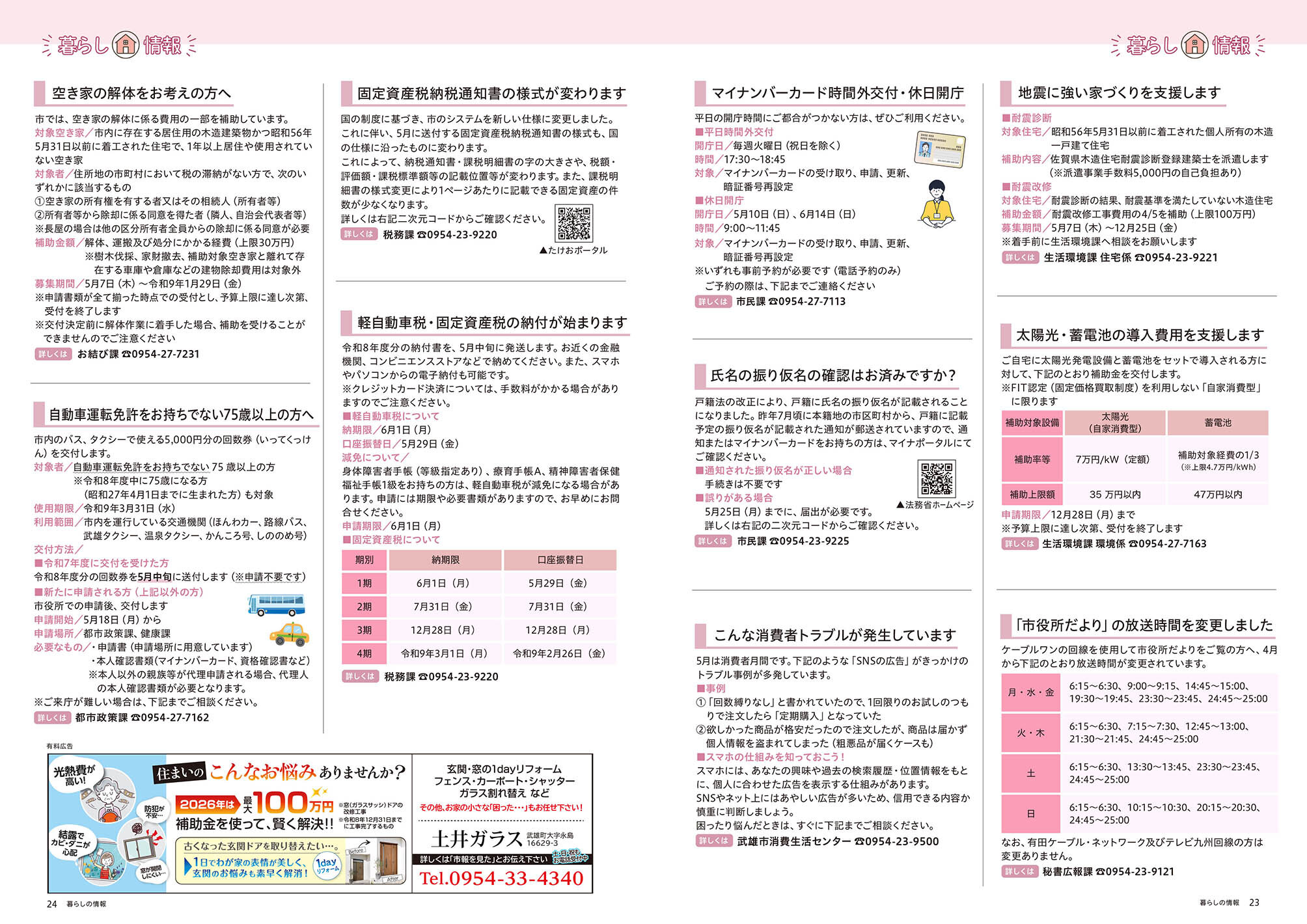 暮らし情報