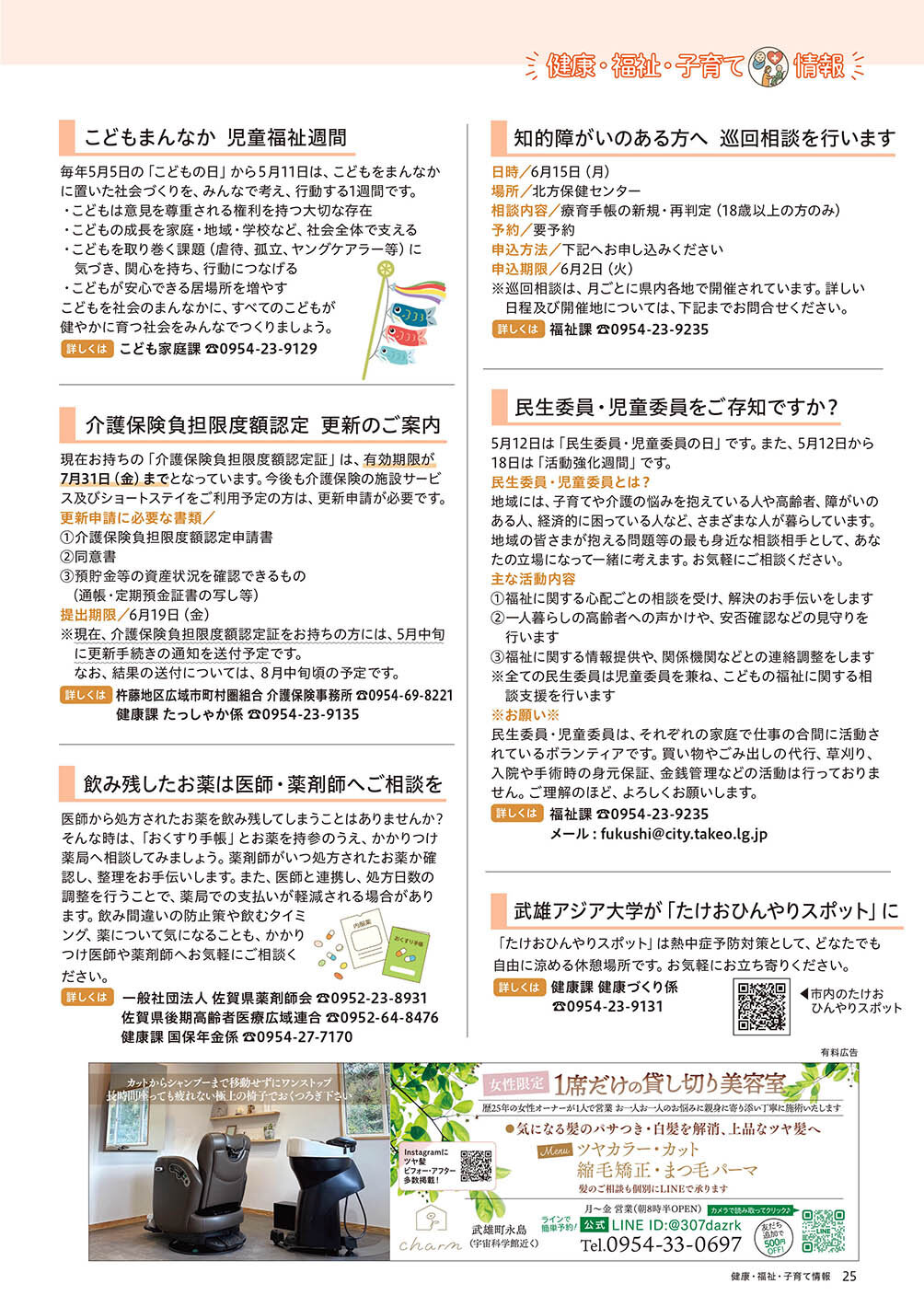 健康・福祉・子育て情報