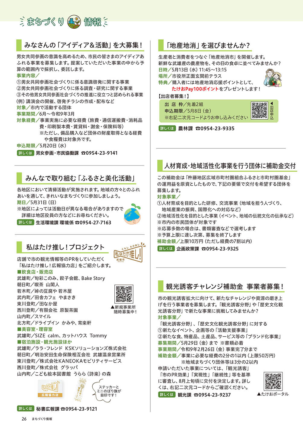 まちづくり情報