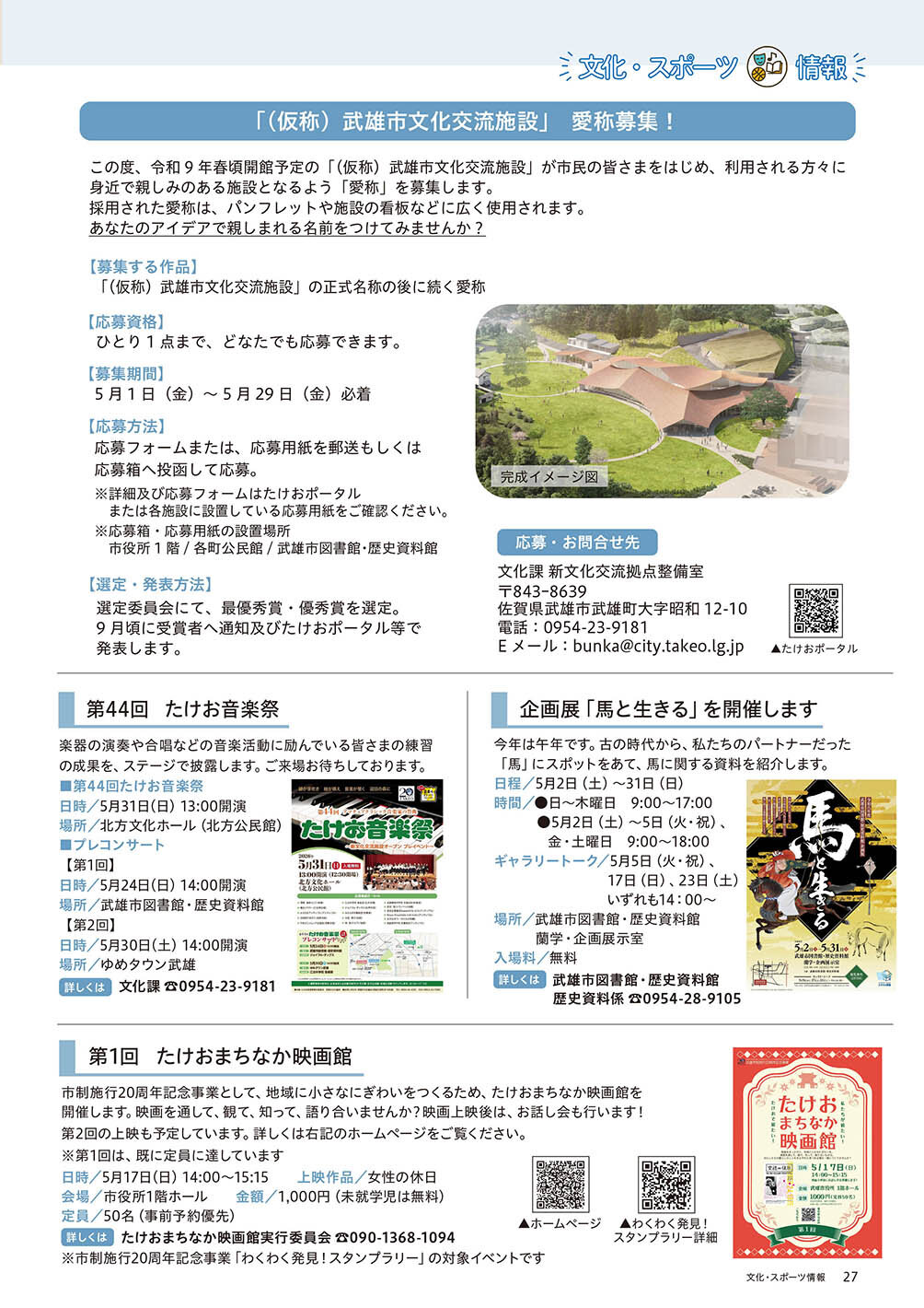 文化・スポーツ情報