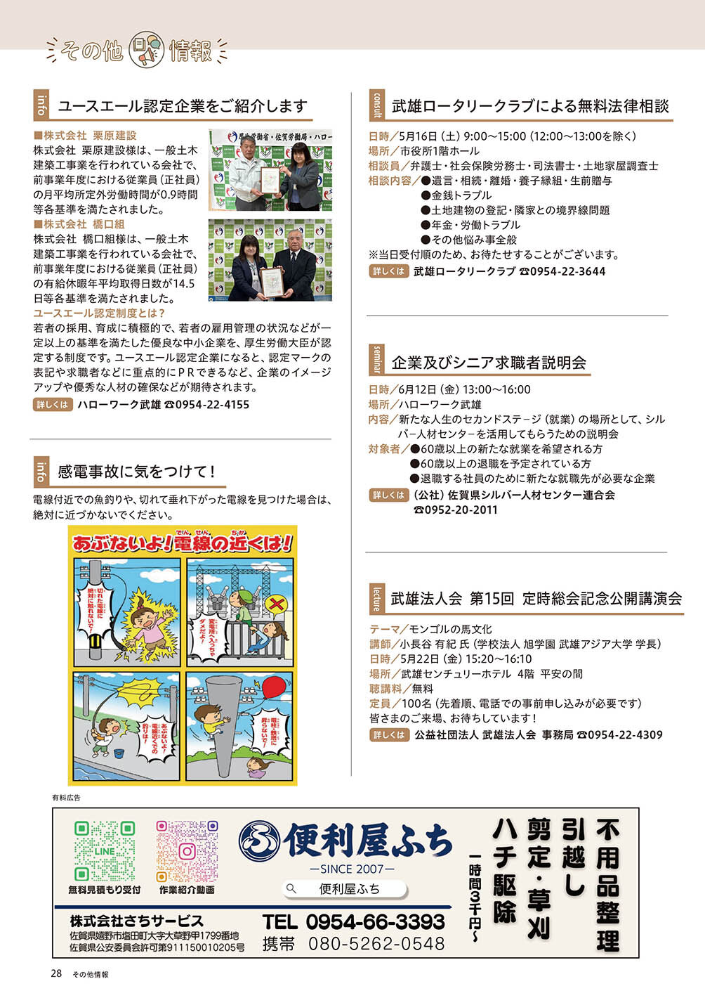 その他情報