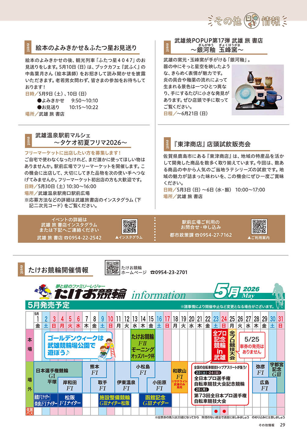 その他情報