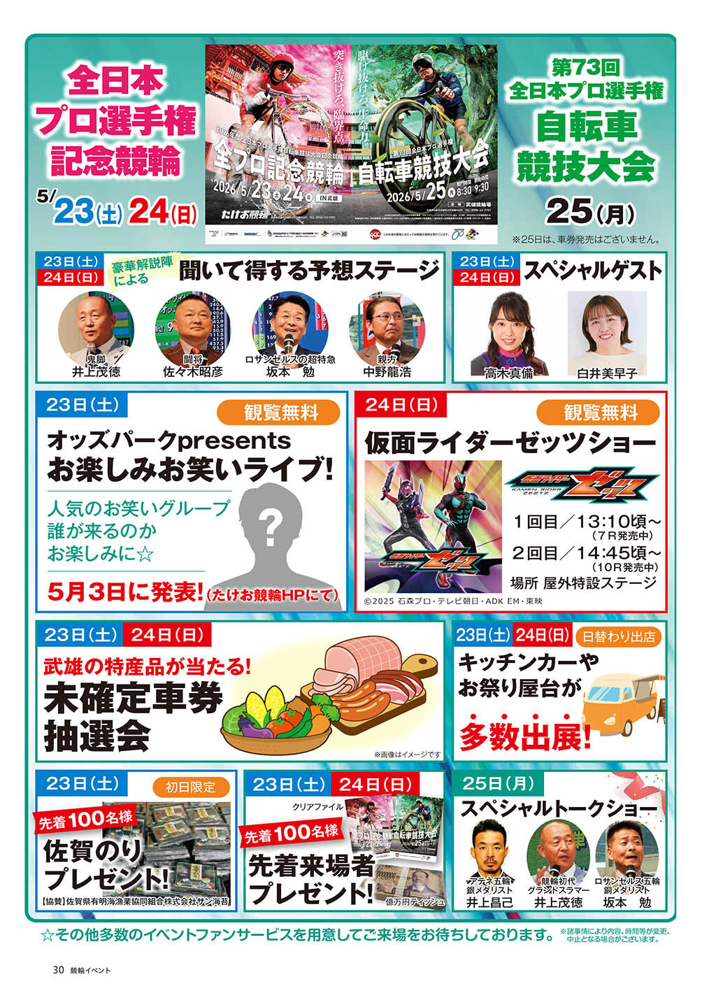 競輪イベント